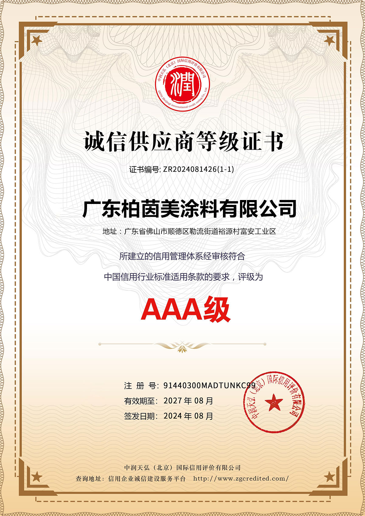 诚信供应商等级证书
