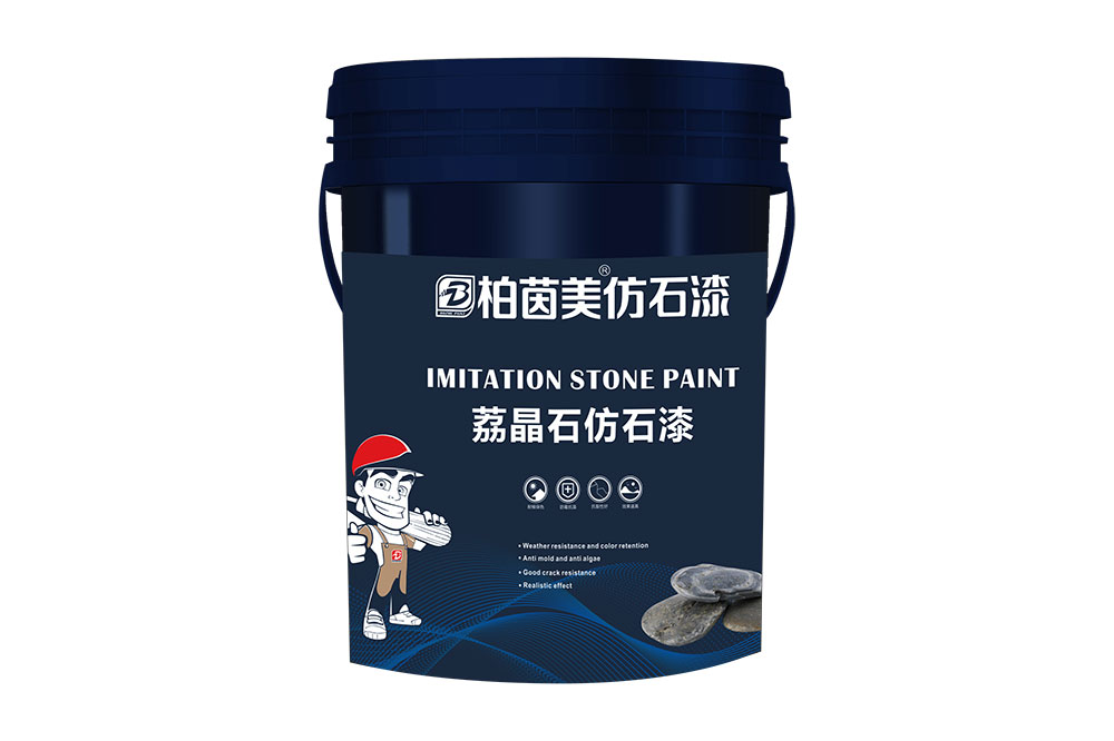 荔晶石仿石漆